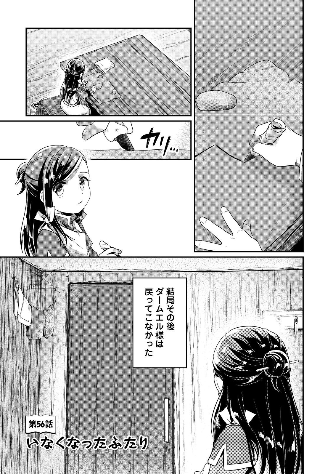 Honzuki no Gekokujou Part 2 Chapter 56 1ページ
