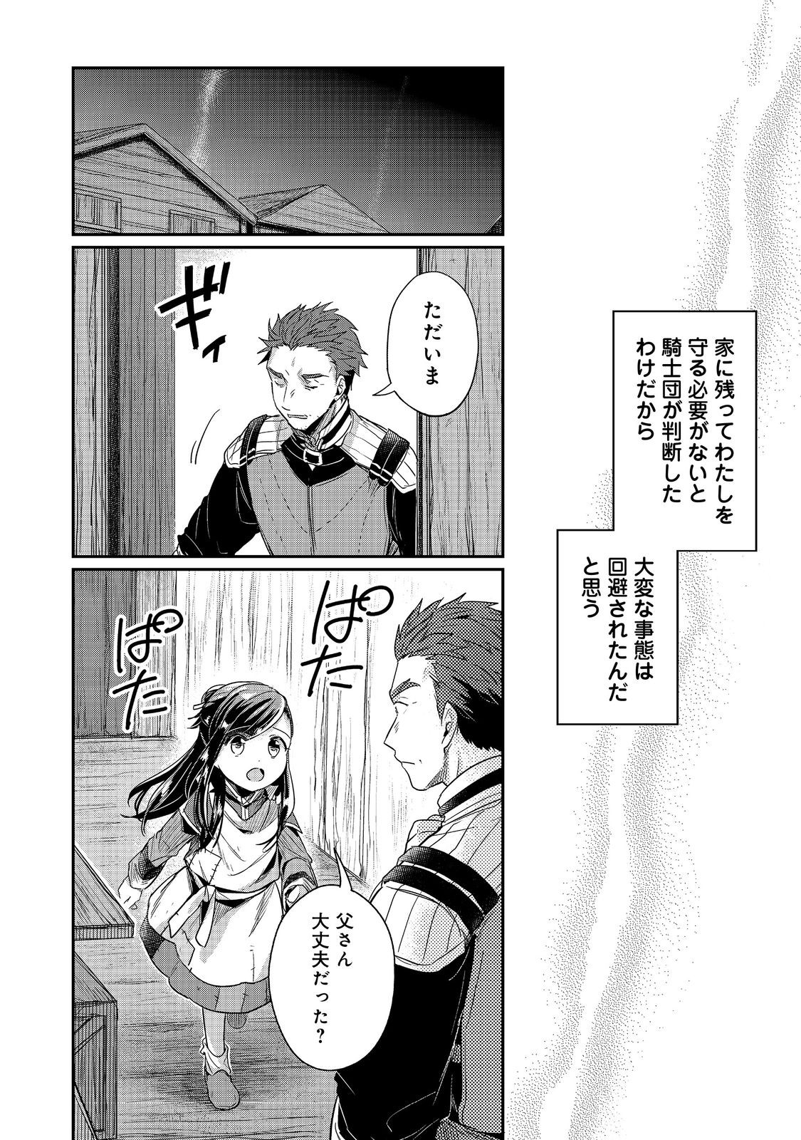 Honzuki no Gekokujou Part 2 Chapter 56 2ページ