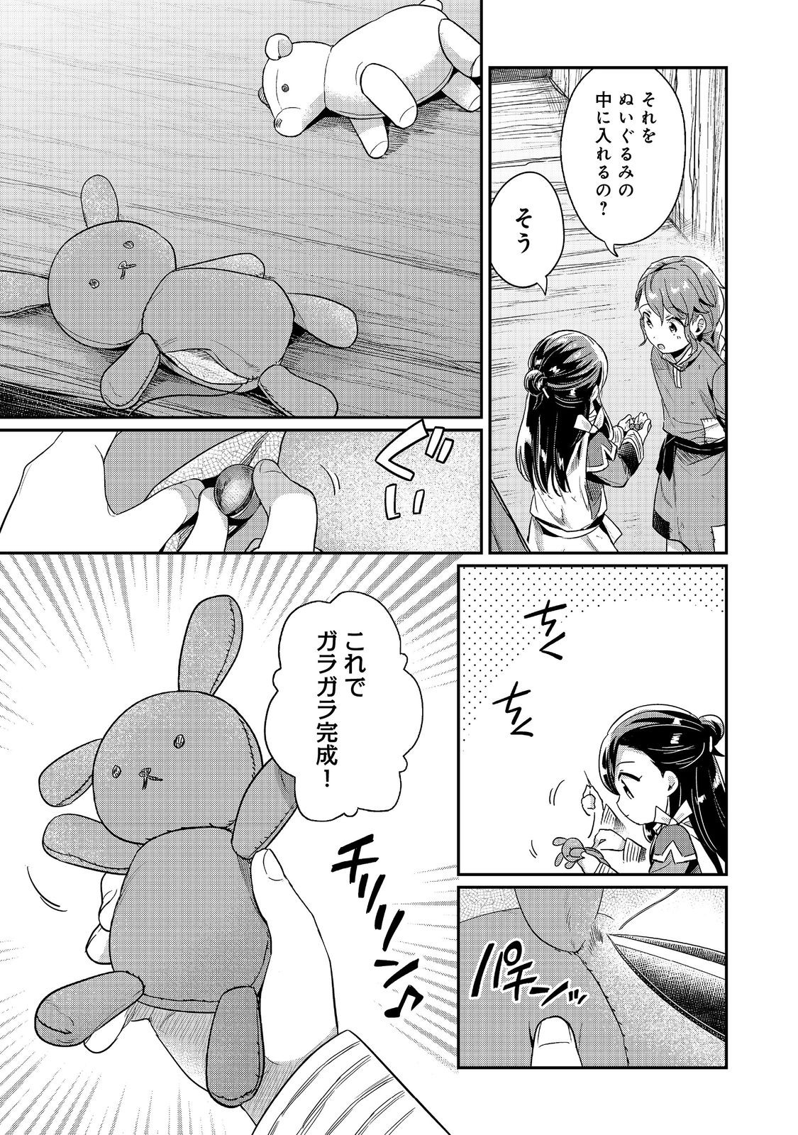 Honzuki no Gekokujou Part 2 Chapter 56 11ページ