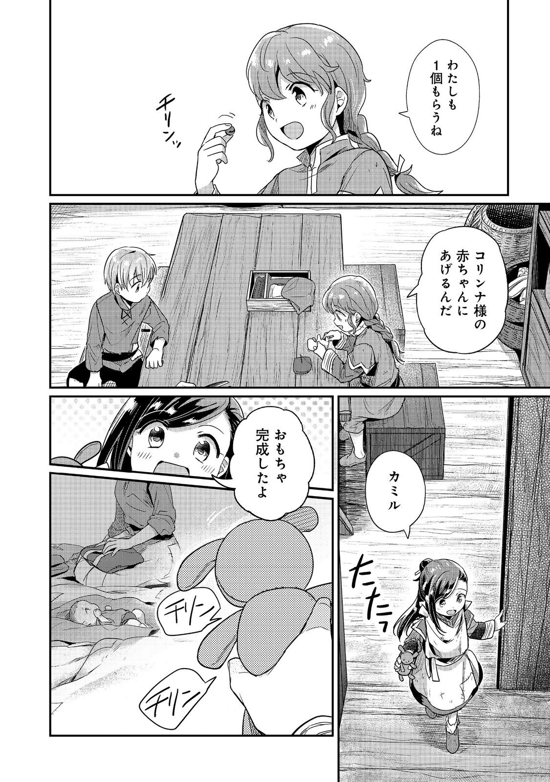 Honzuki no Gekokujou Part 2 Chapter 56 12ページ
