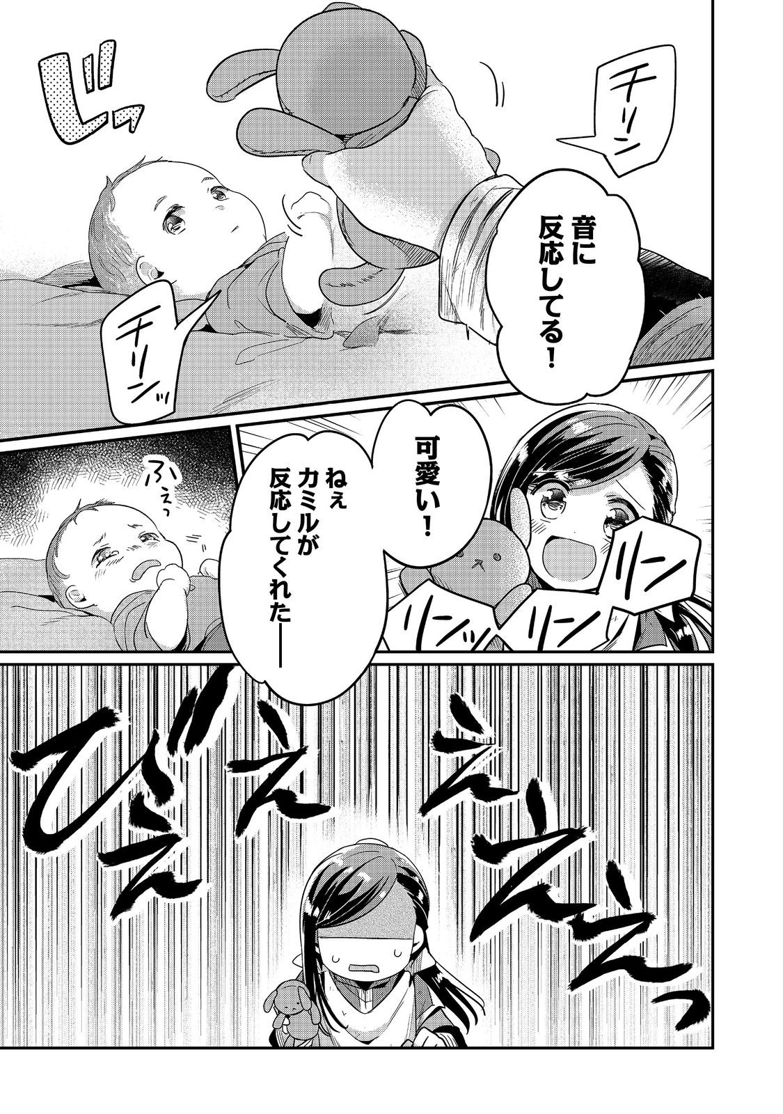 Honzuki no Gekokujou Part 2 Chapter 56 13ページ