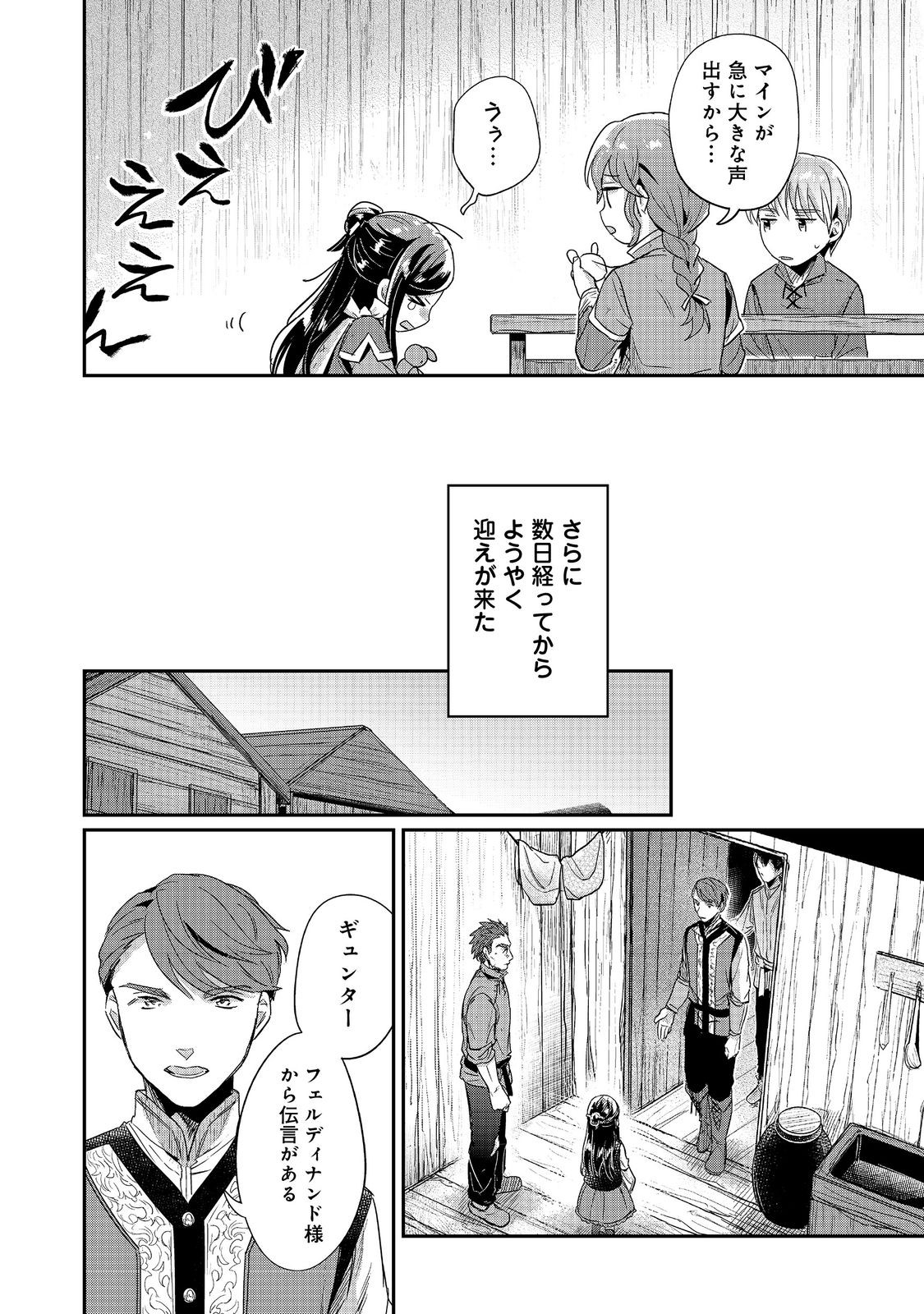 Honzuki no Gekokujou Part 2 Chapter 56 14ページ