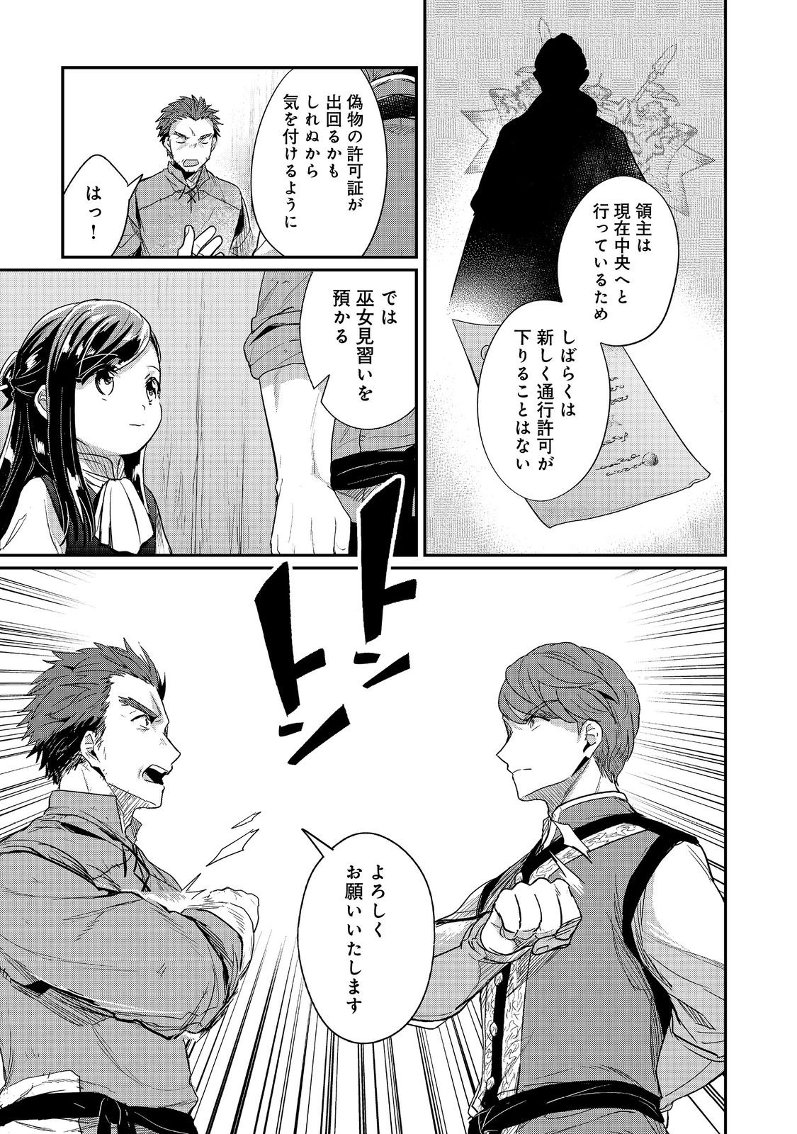 Honzuki no Gekokujou Part 2 Chapter 56 15ページ