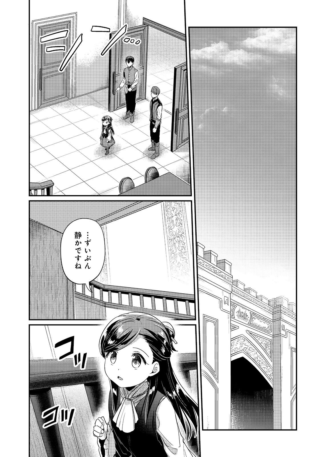 Honzuki no Gekokujou Part 2 Chapter 56 16ページ