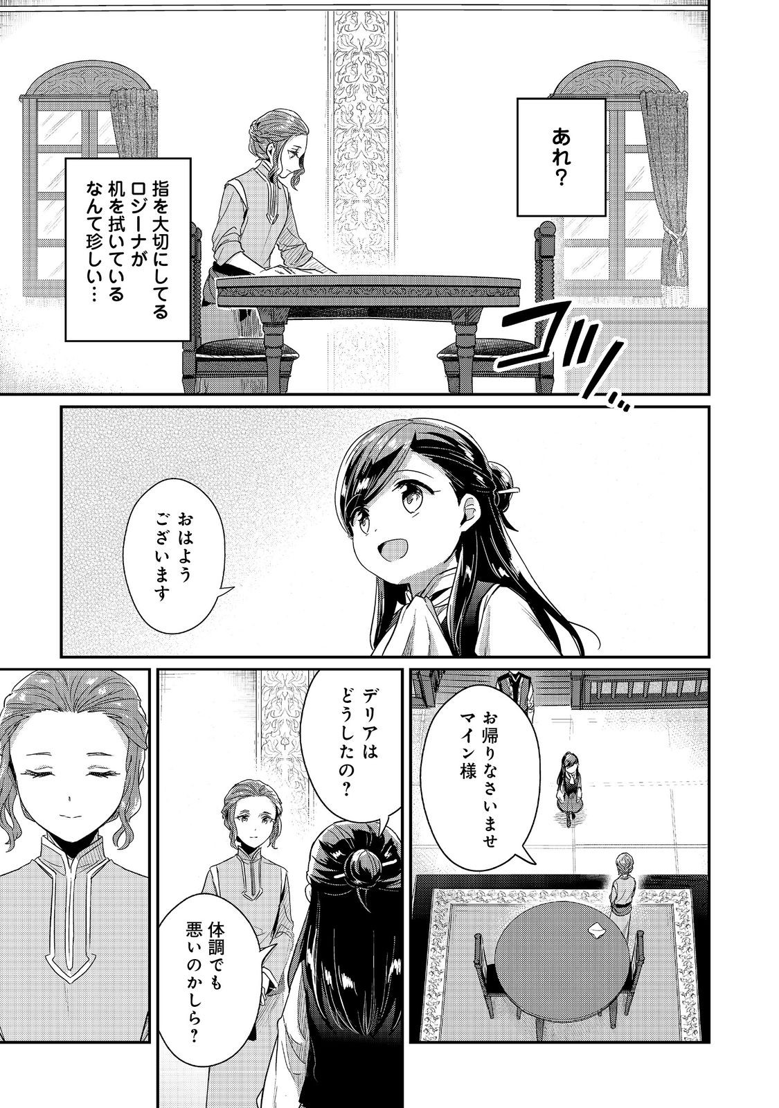 Honzuki no Gekokujou Part 2 Chapter 56 17ページ