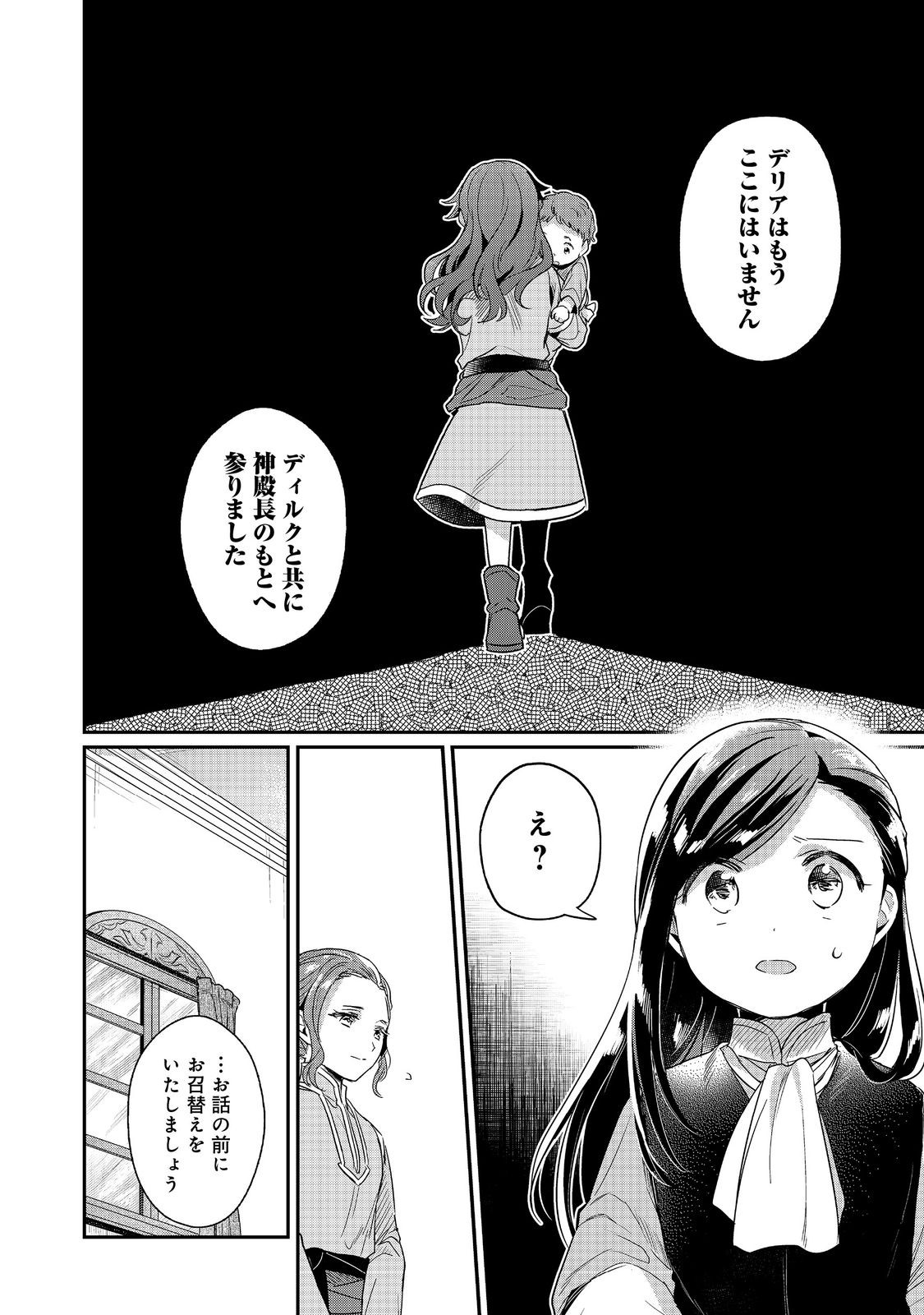 Honzuki no Gekokujou Part 2 Chapter 56 18ページ