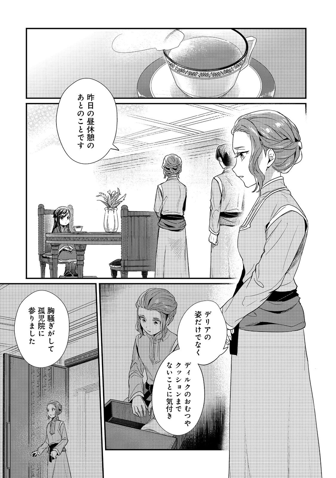Honzuki no Gekokujou Part 2 Chapter 56 19ページ