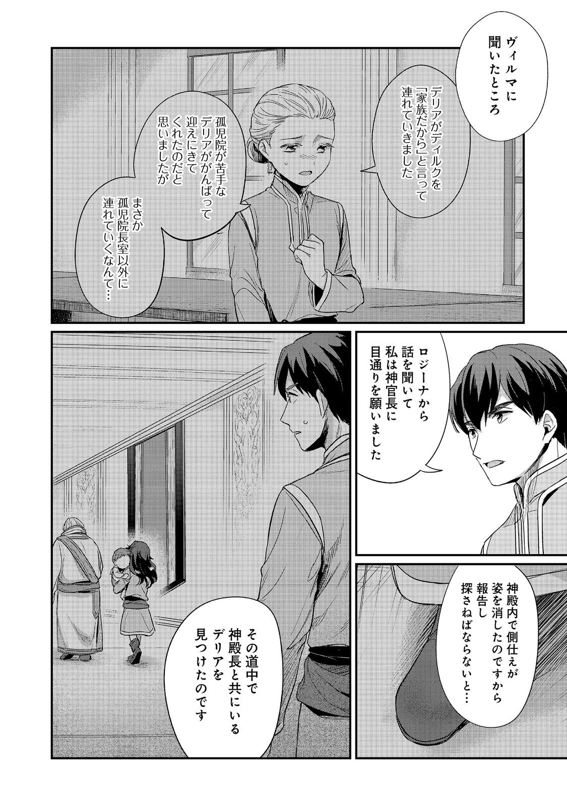 Honzuki no Gekokujou Part 2 Chapter 56 20ページ