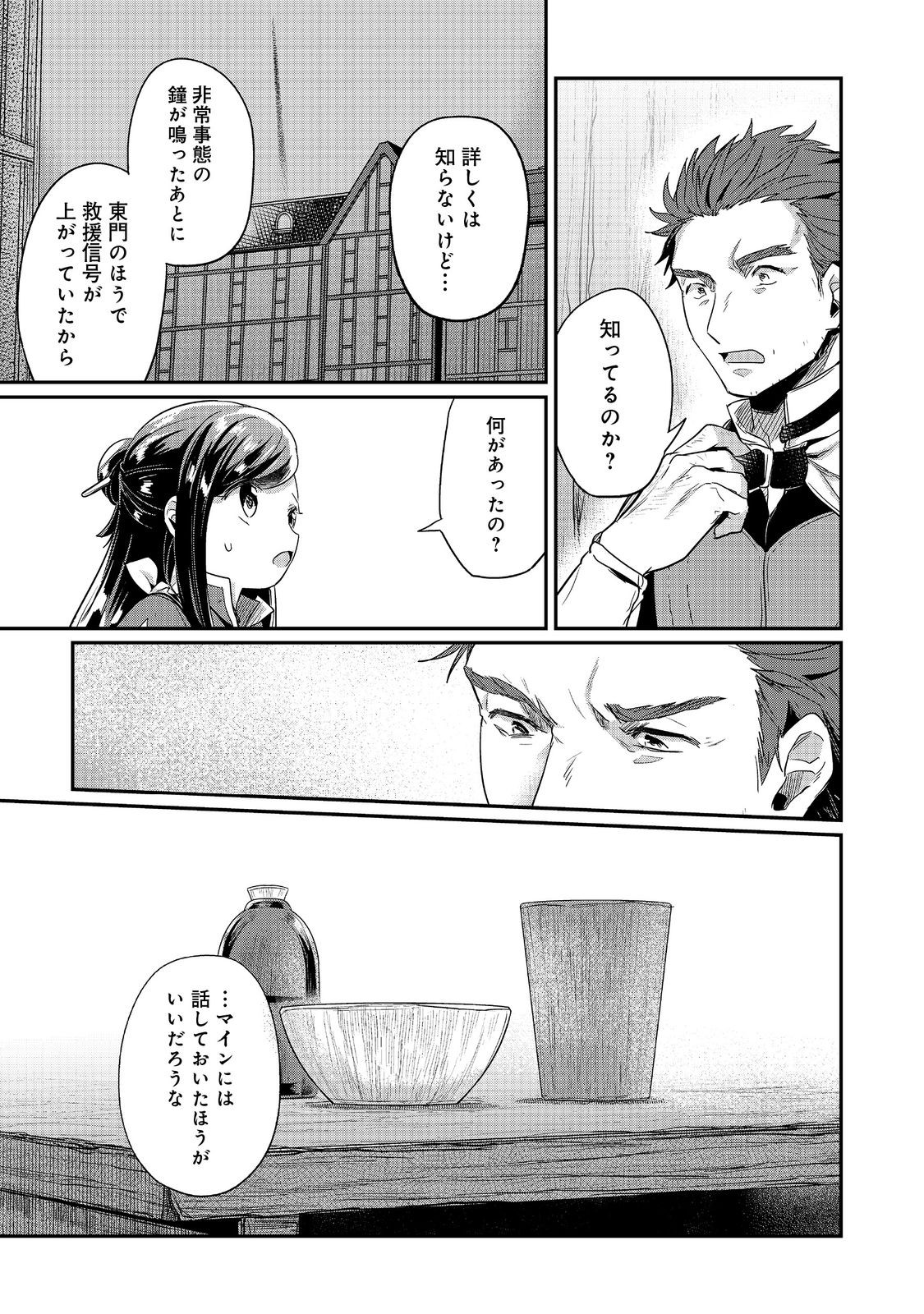 Honzuki no Gekokujou Part 2 Chapter 56 3ページ