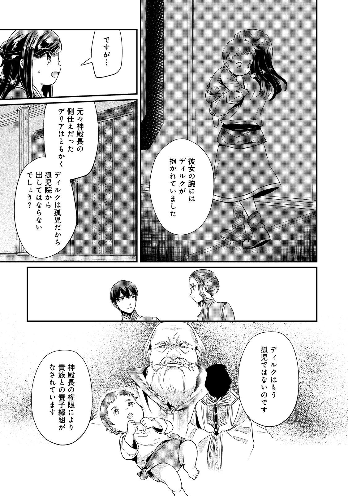 Honzuki no Gekokujou Part 2 Chapter 56 21ページ