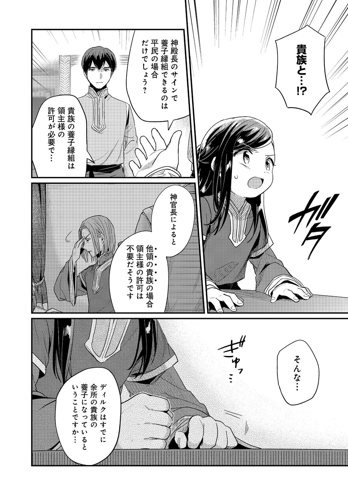 Honzuki no Gekokujou Part 2 Chapter 56 22ページ
