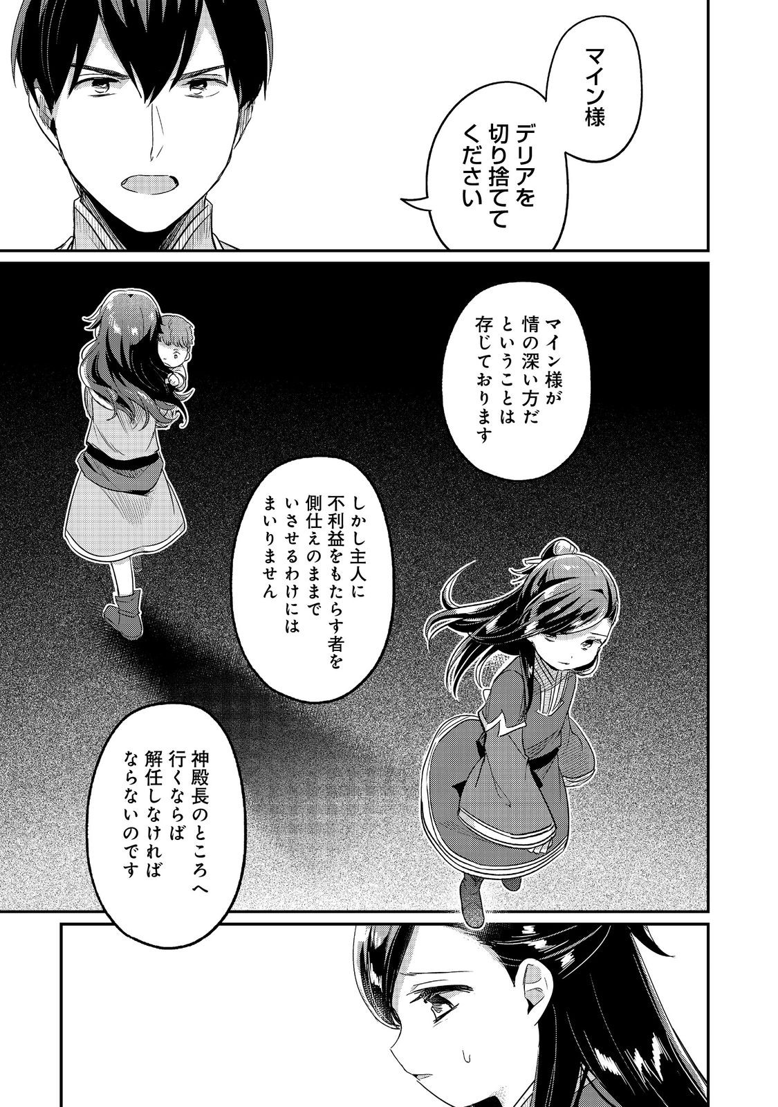 Honzuki no Gekokujou Part 2 Chapter 56 23ページ
