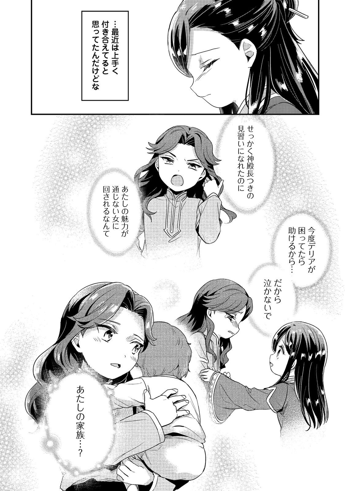 Honzuki no Gekokujou Part 2 Chapter 56 24ページ
