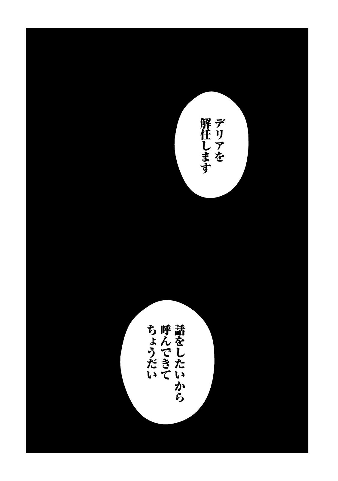 Honzuki no Gekokujou Part 2 Chapter 56 25ページ