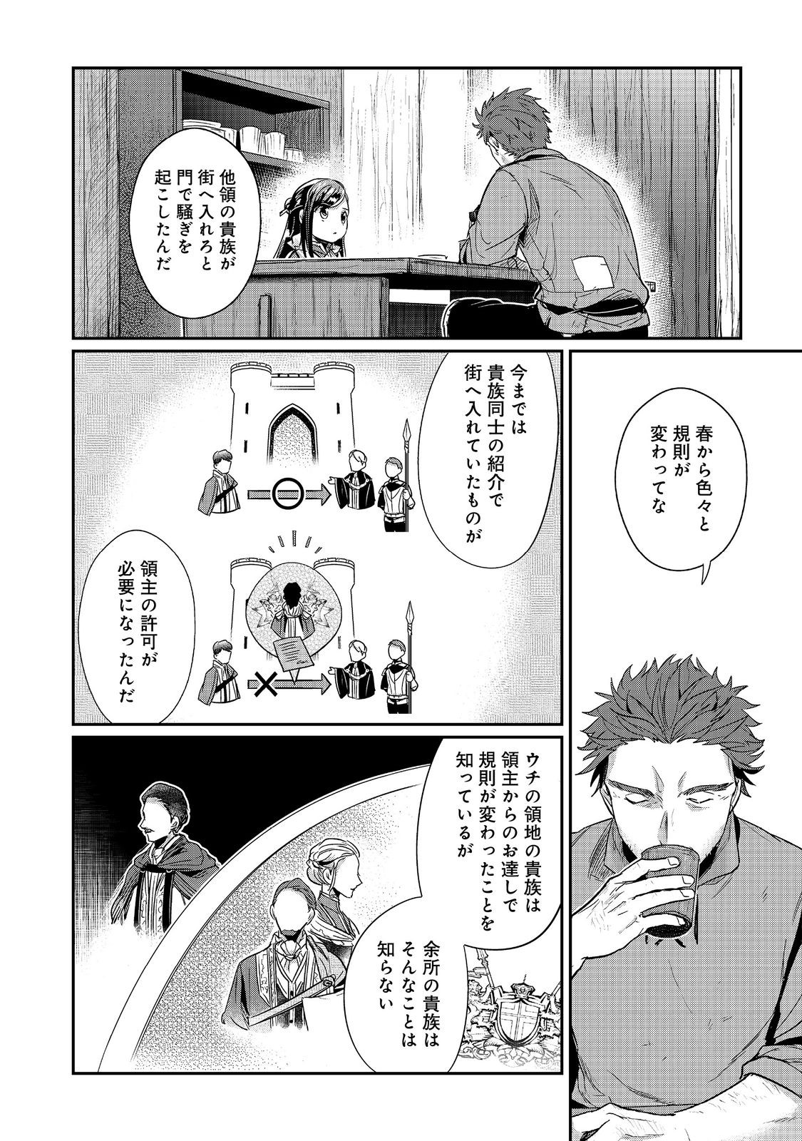Honzuki no Gekokujou Part 2 Chapter 56 4ページ