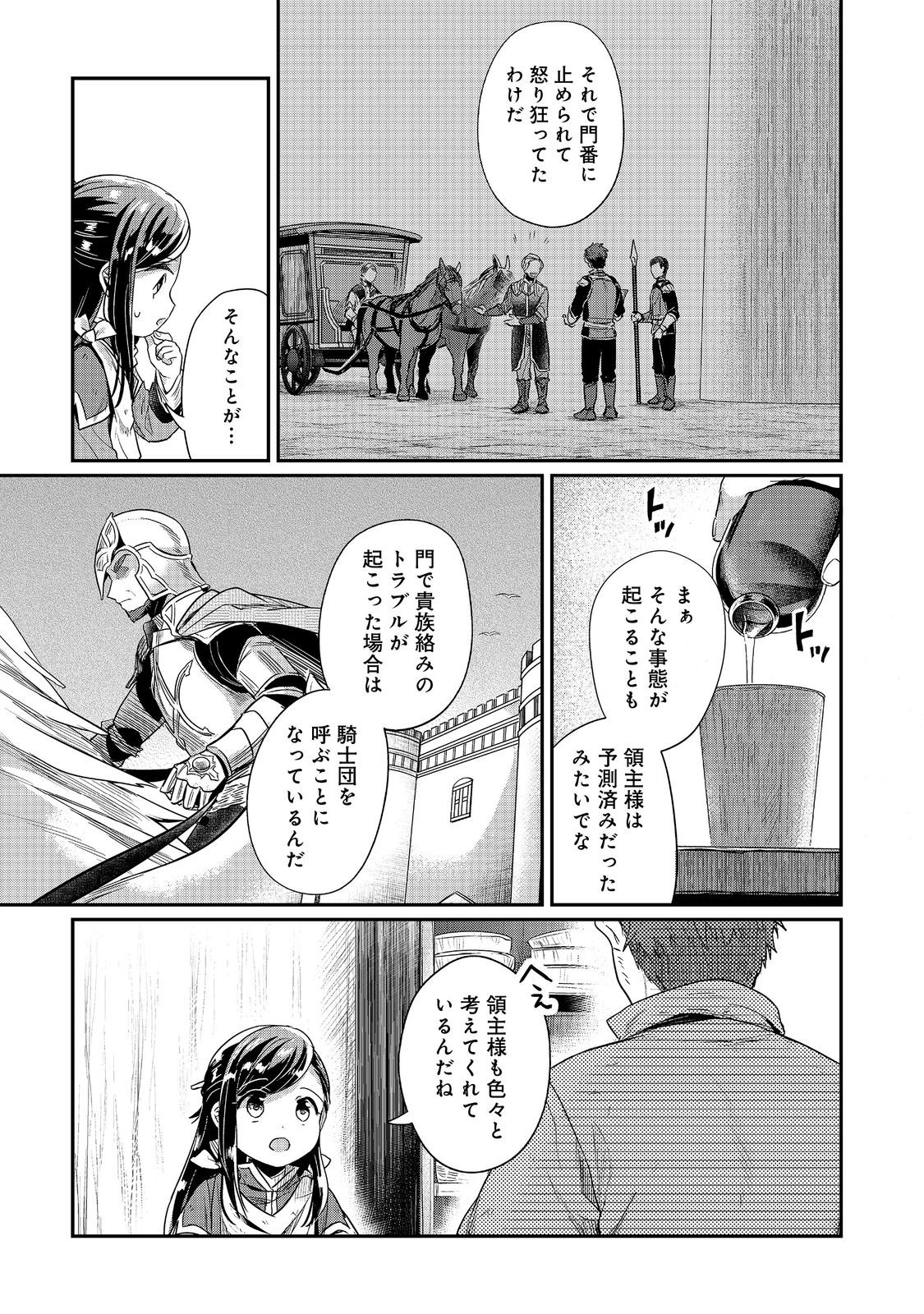 Honzuki no Gekokujou Part 2 Chapter 56 5ページ