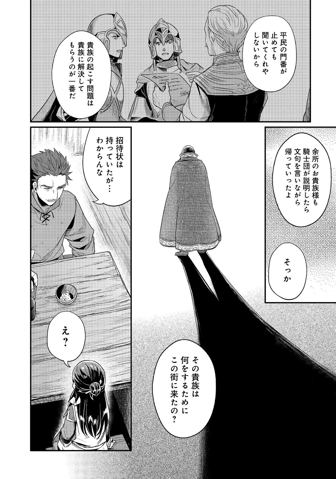 Honzuki no Gekokujou Part 2 Chapter 56 6ページ