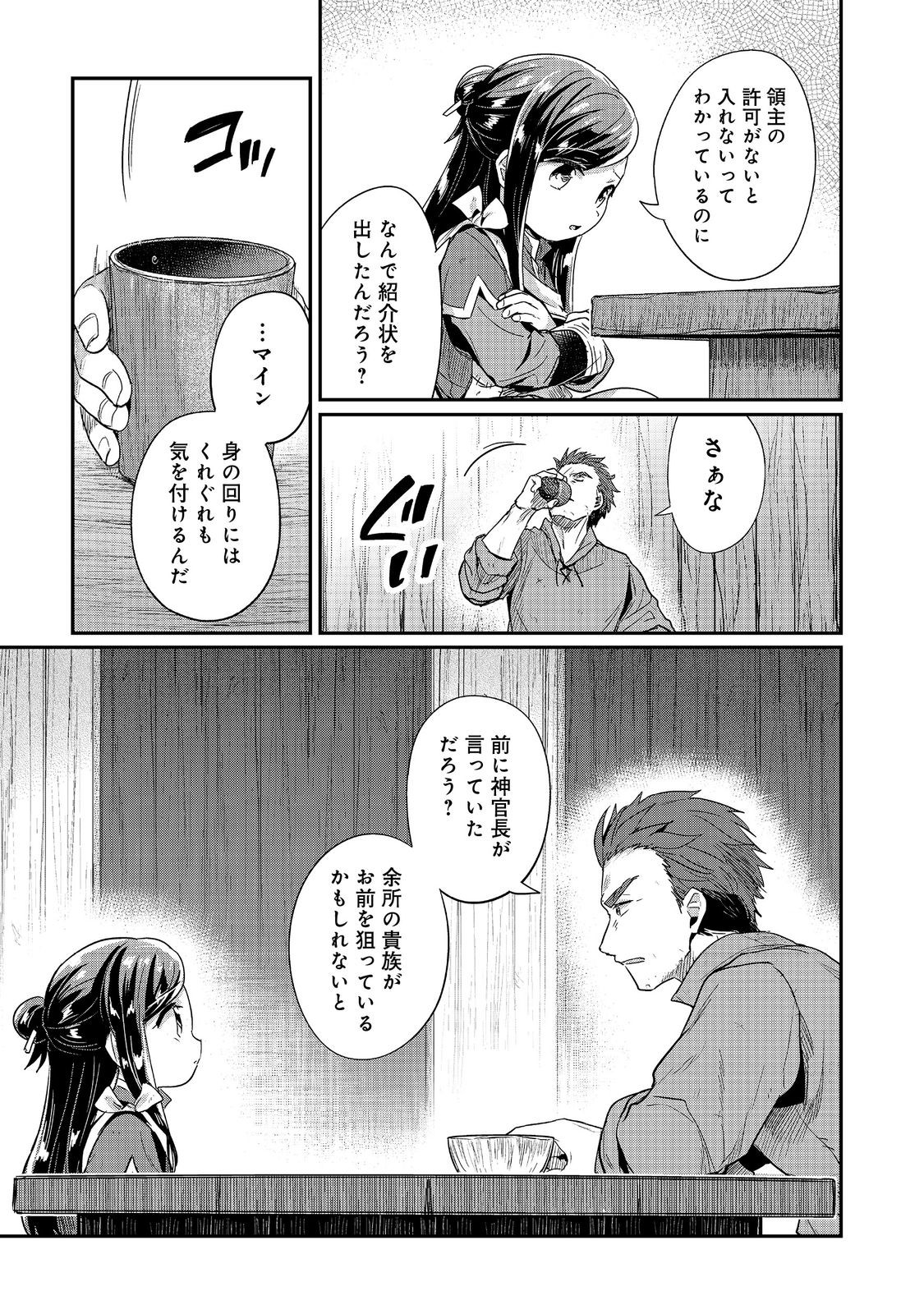 Honzuki no Gekokujou Part 2 Chapter 56 7ページ