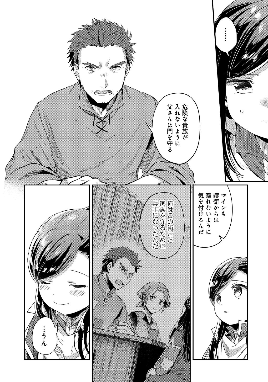 Honzuki no Gekokujou Part 2 Chapter 56 8ページ