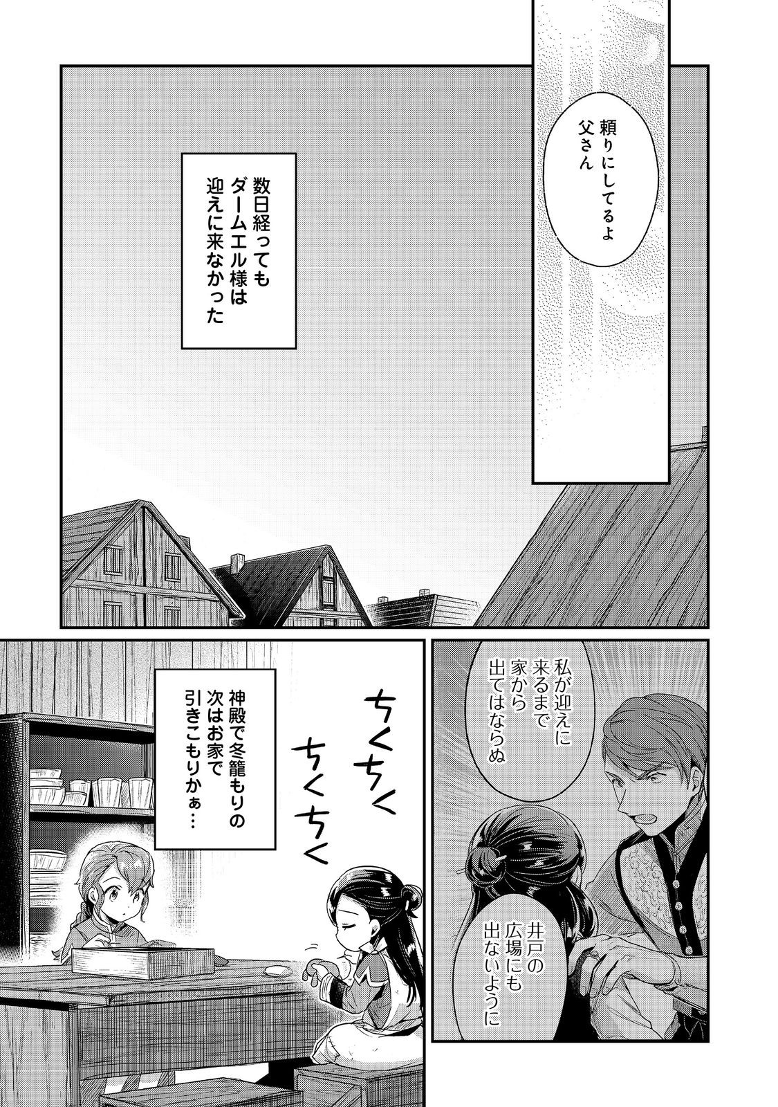 Honzuki no Gekokujou Part 2 Chapter 56 9ページ