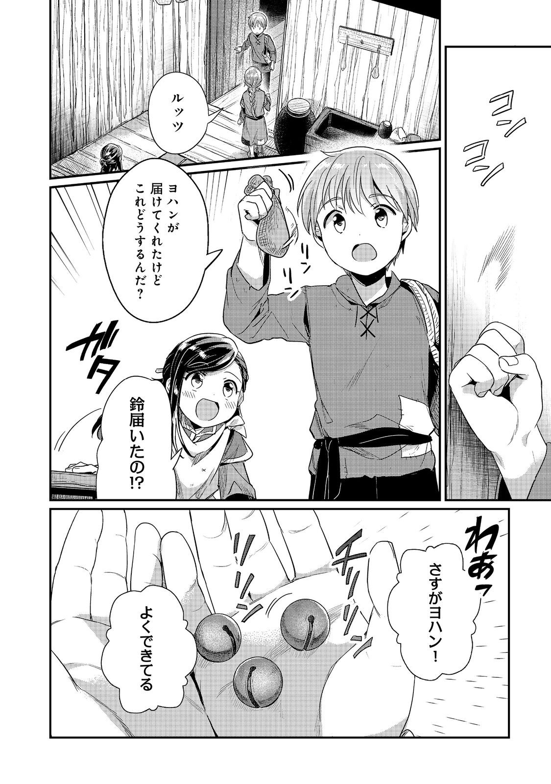 Honzuki no Gekokujou Part 2 Chapter 56 10ページ
