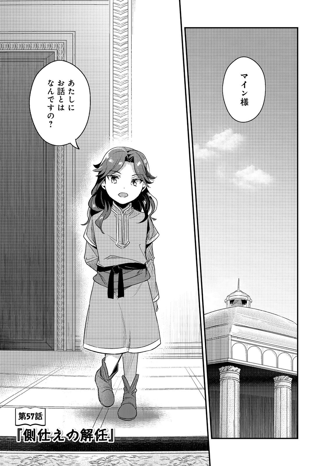 Honzuki no Gekokujou Part 2 Chapter 57 1ページ