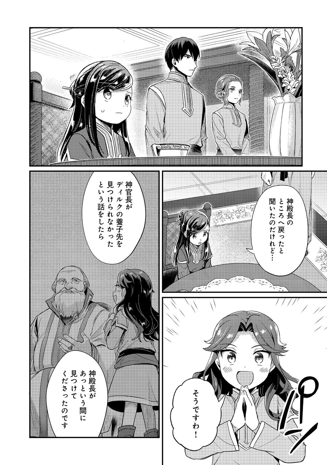 Honzuki no Gekokujou Part 2 Chapter 57 2ページ