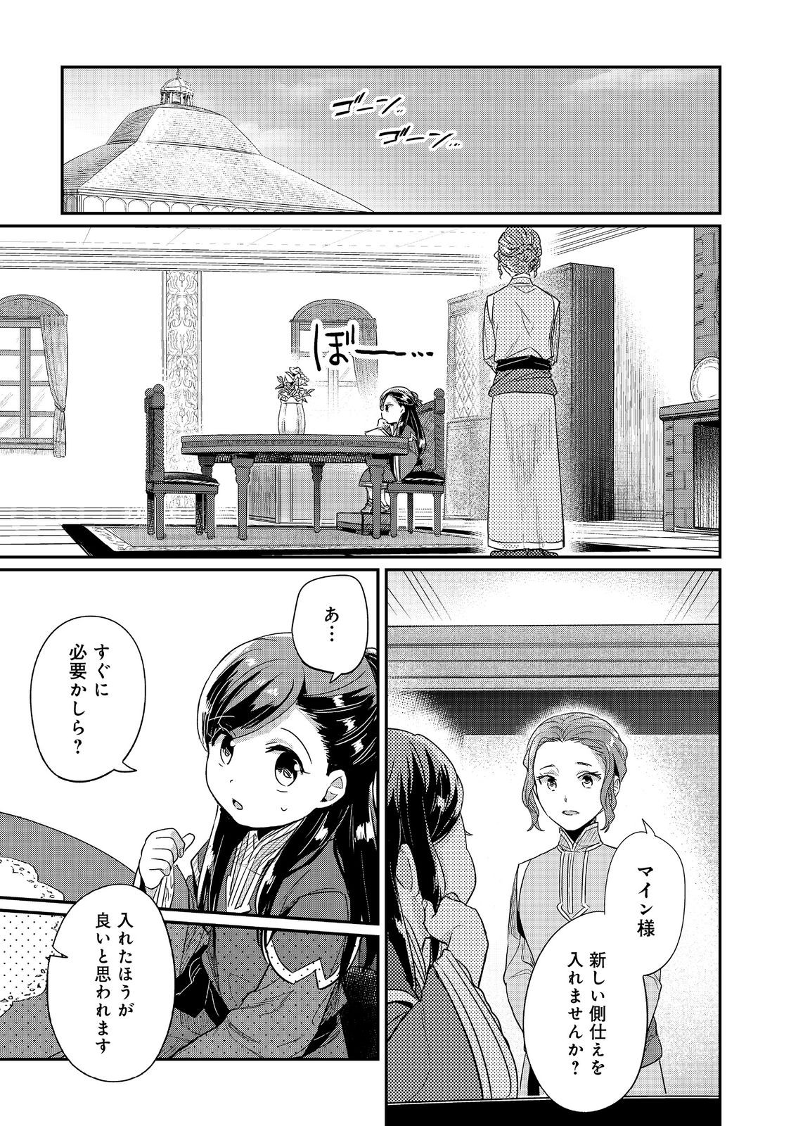 Honzuki no Gekokujou Part 2 Chapter 57 11ページ