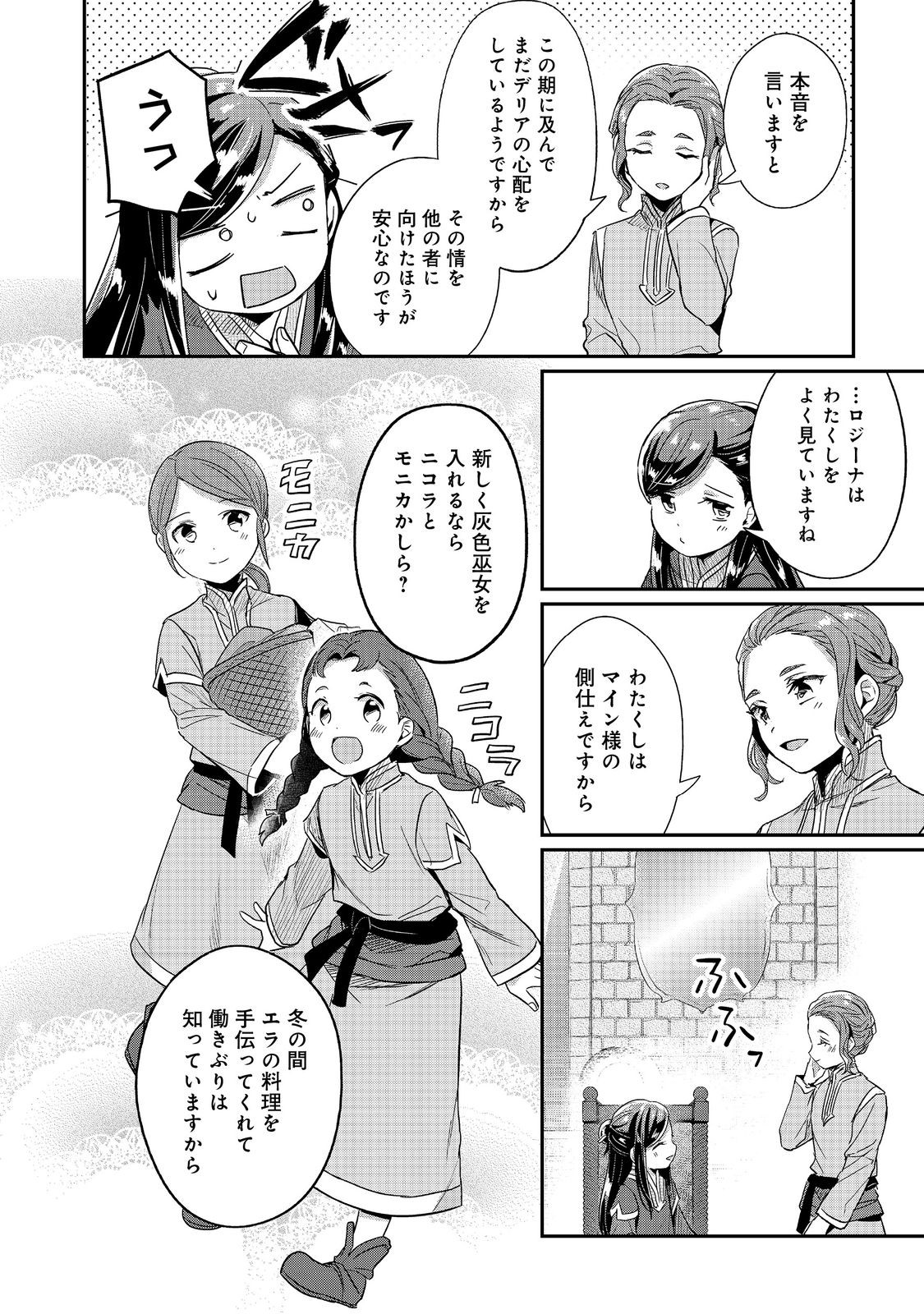 Honzuki no Gekokujou Part 2 Chapter 57 12ページ