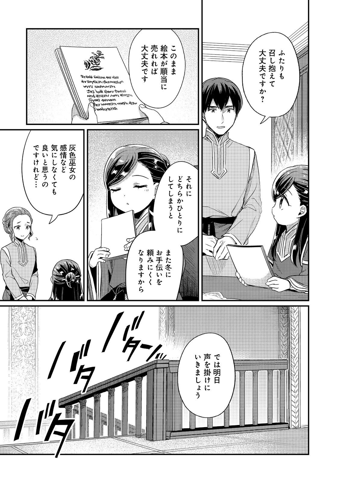 Honzuki no Gekokujou Part 2 Chapter 57 13ページ