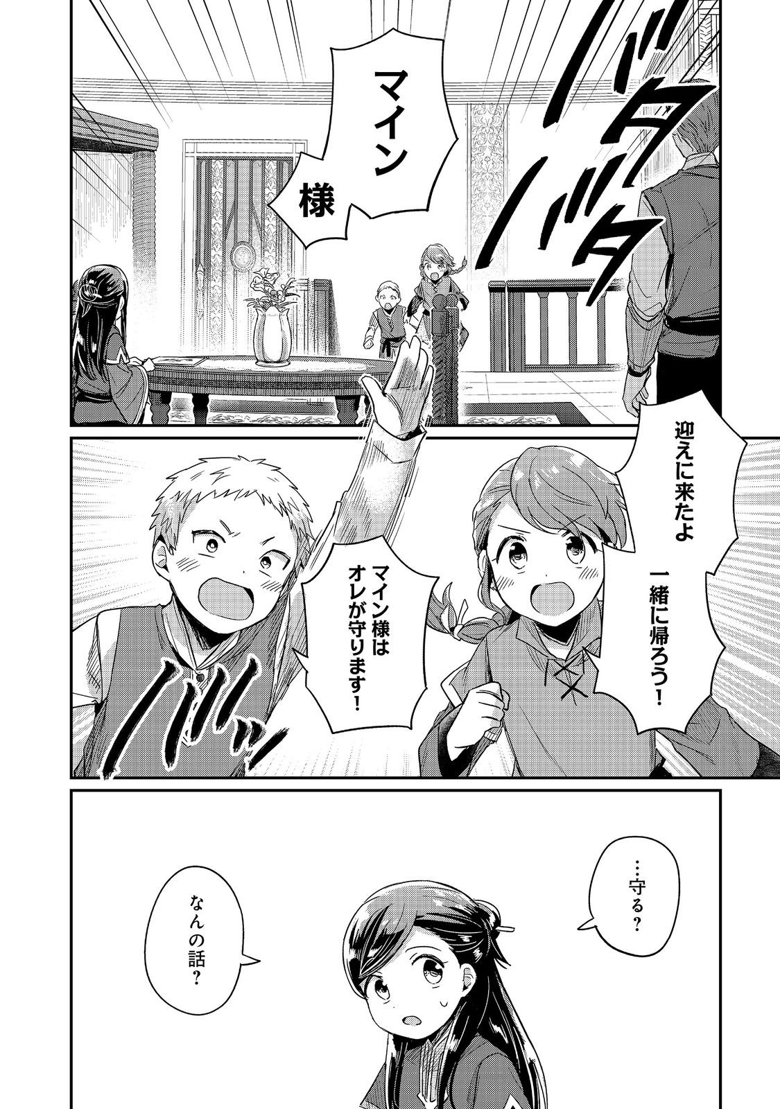 Honzuki no Gekokujou Part 2 Chapter 57 14ページ