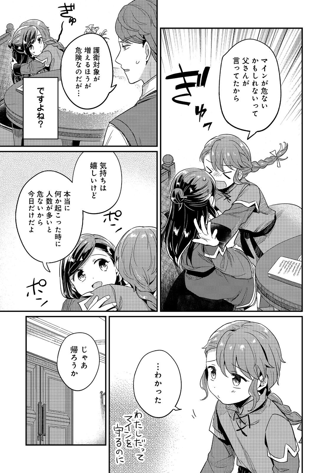 Honzuki no Gekokujou Part 2 Chapter 57 15ページ