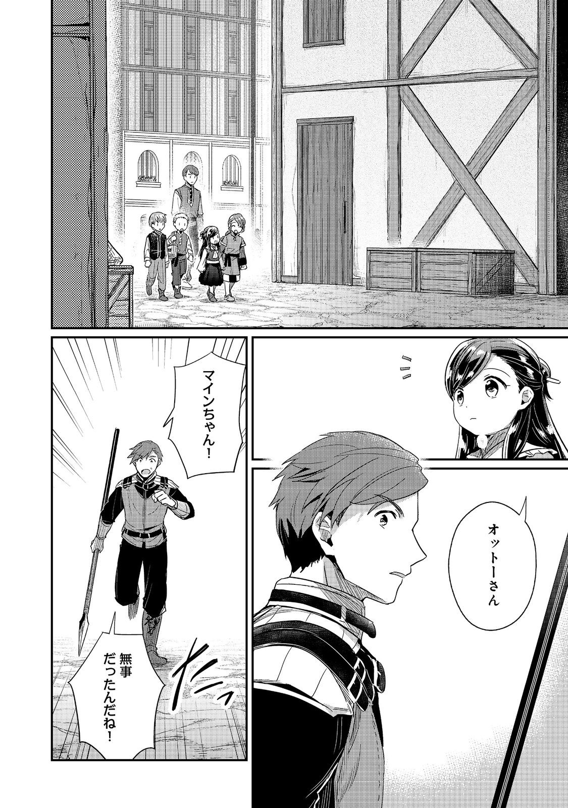 Honzuki no Gekokujou Part 2 Chapter 57 16ページ