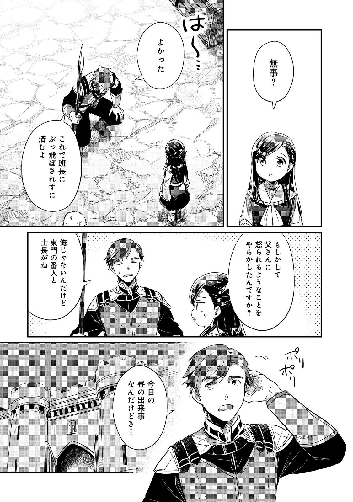 Honzuki no Gekokujou Part 2 Chapter 57 17ページ