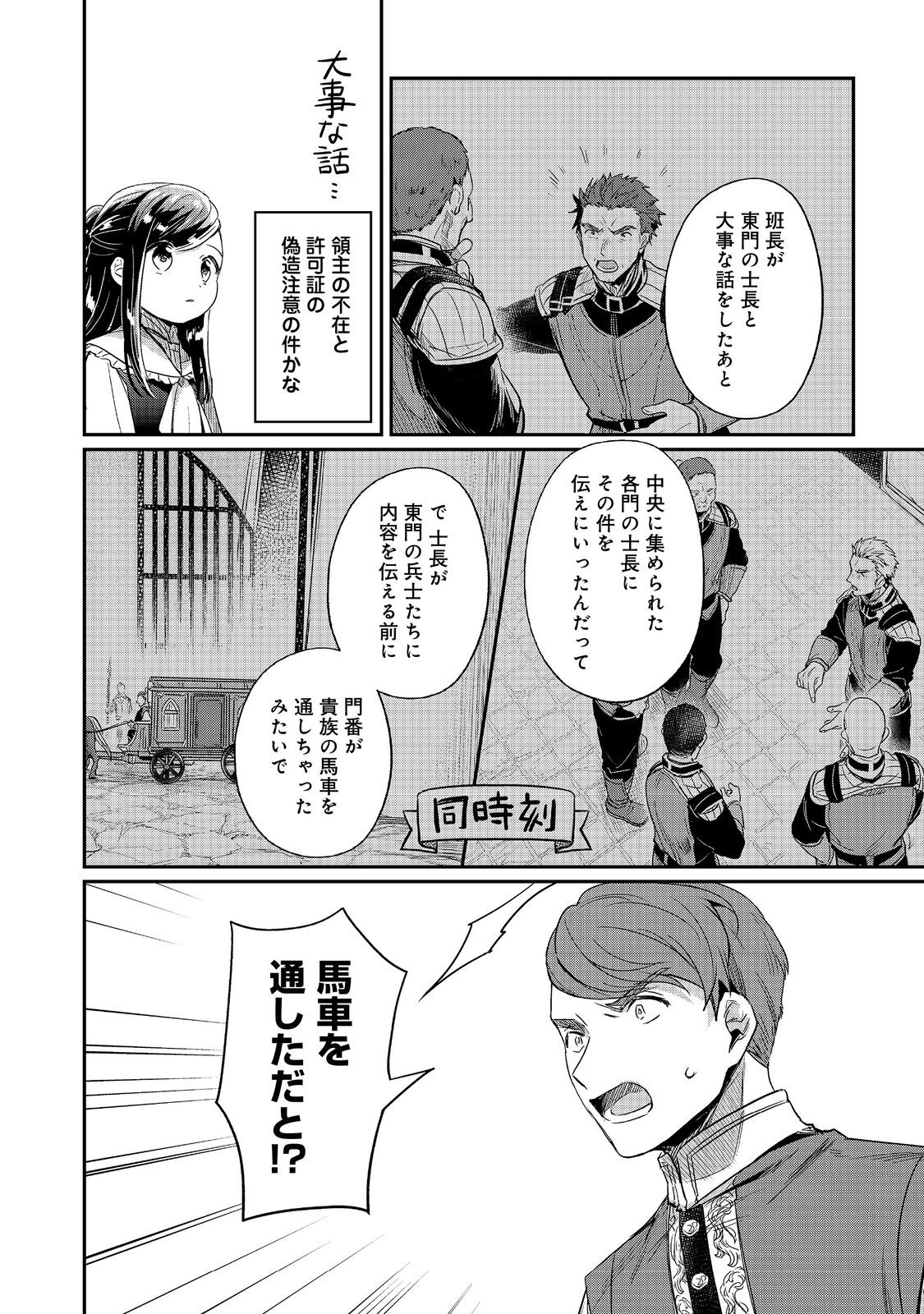 Honzuki no Gekokujou Part 2 Chapter 57 18ページ
