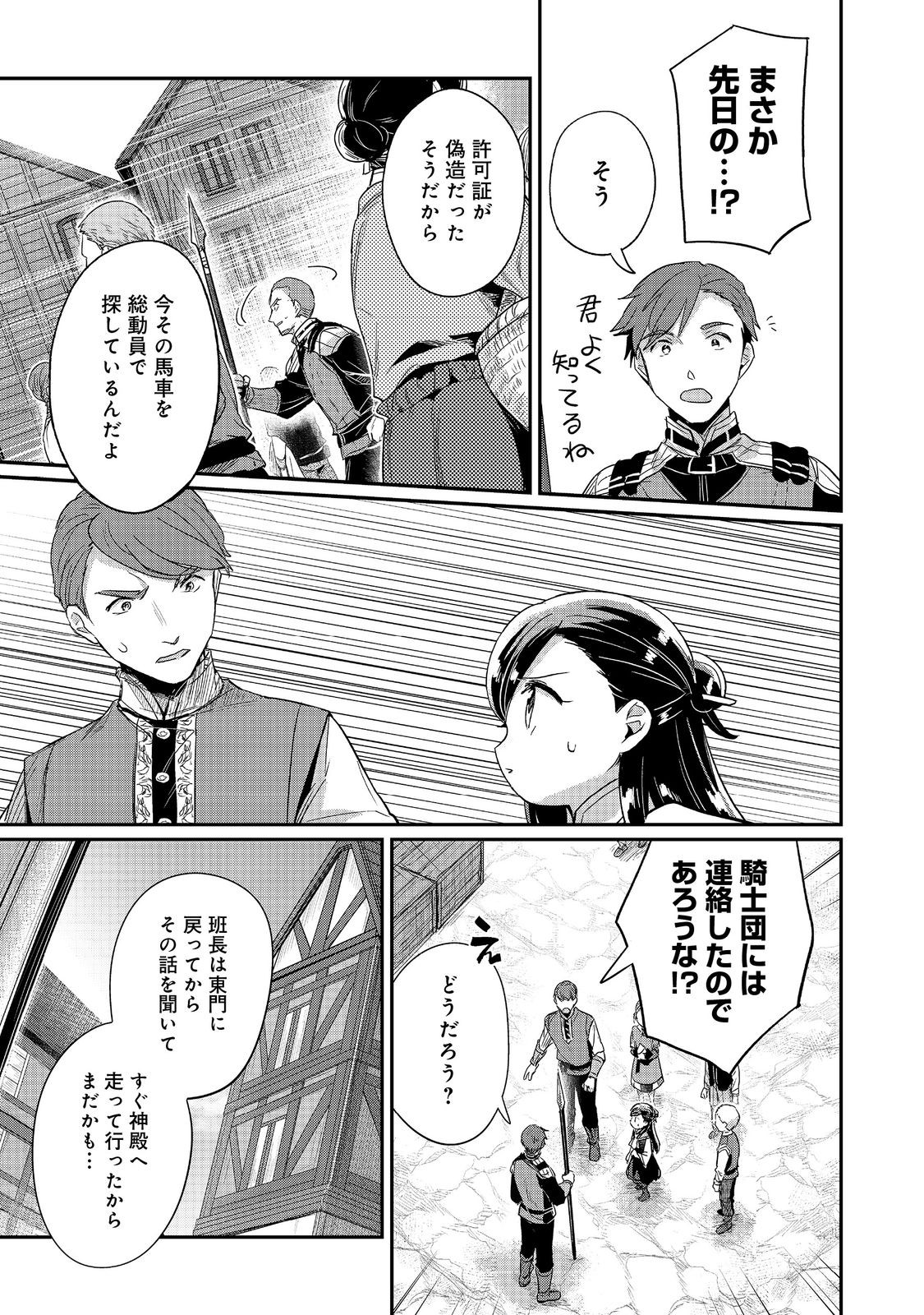 Honzuki no Gekokujou Part 2 Chapter 57 19ページ