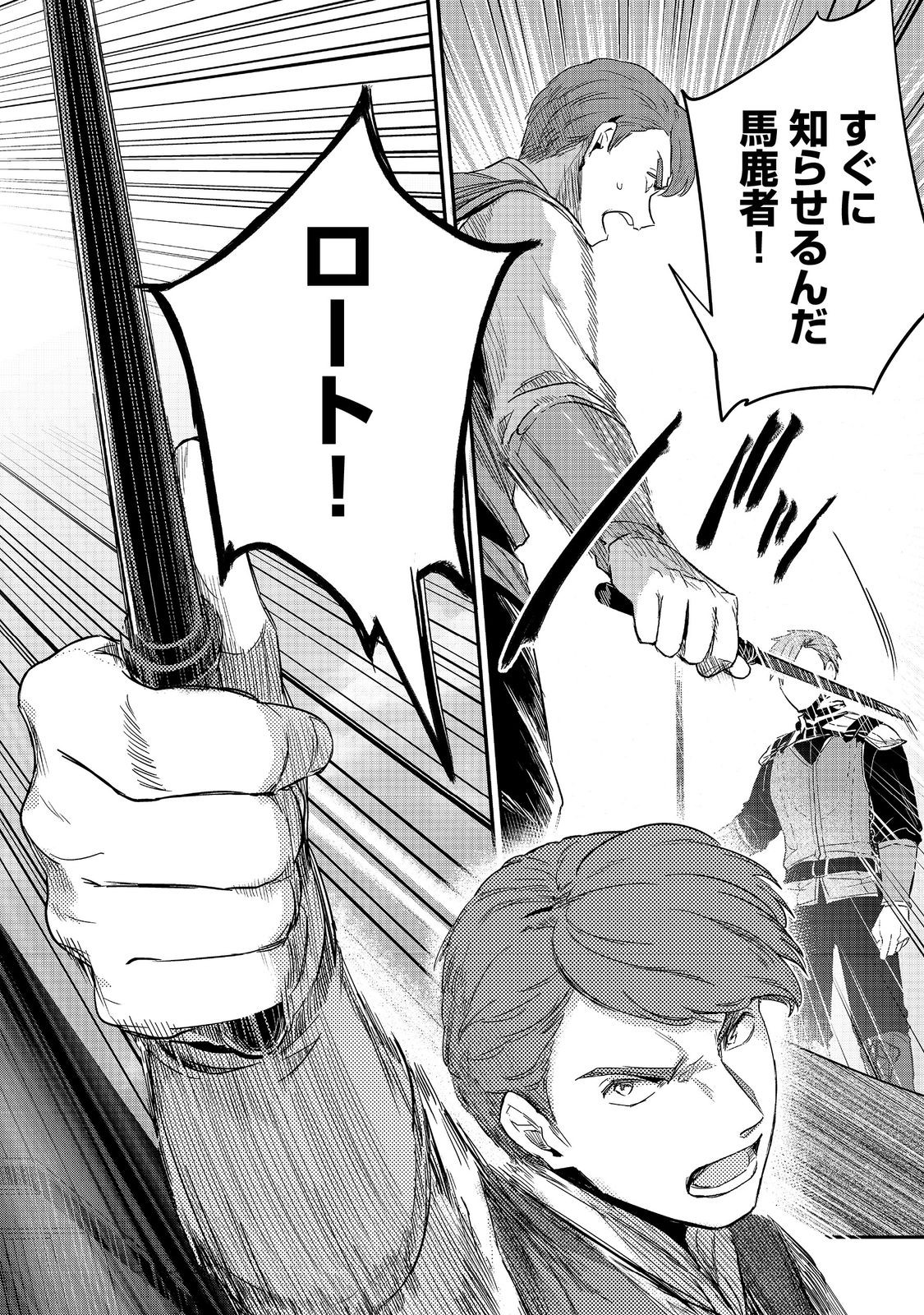 Honzuki no Gekokujou Part 2 Chapter 57 20ページ