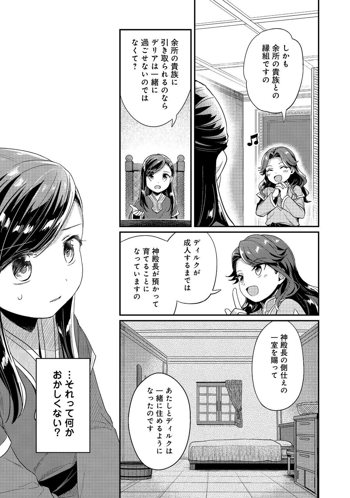 Honzuki no Gekokujou Part 2 Chapter 57 3ページ