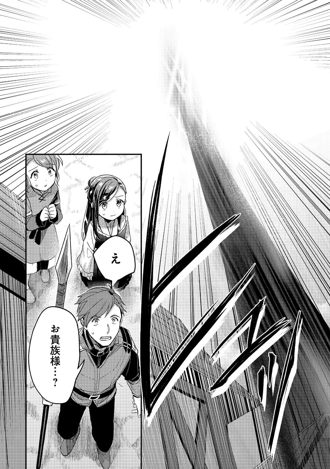 Honzuki no Gekokujou Part 2 Chapter 57 21ページ