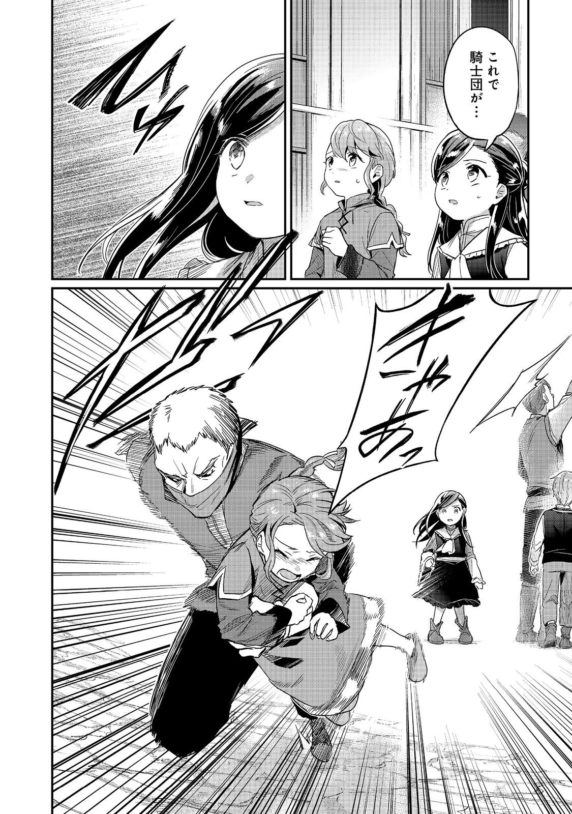 Honzuki no Gekokujou Part 2 Chapter 57 22ページ