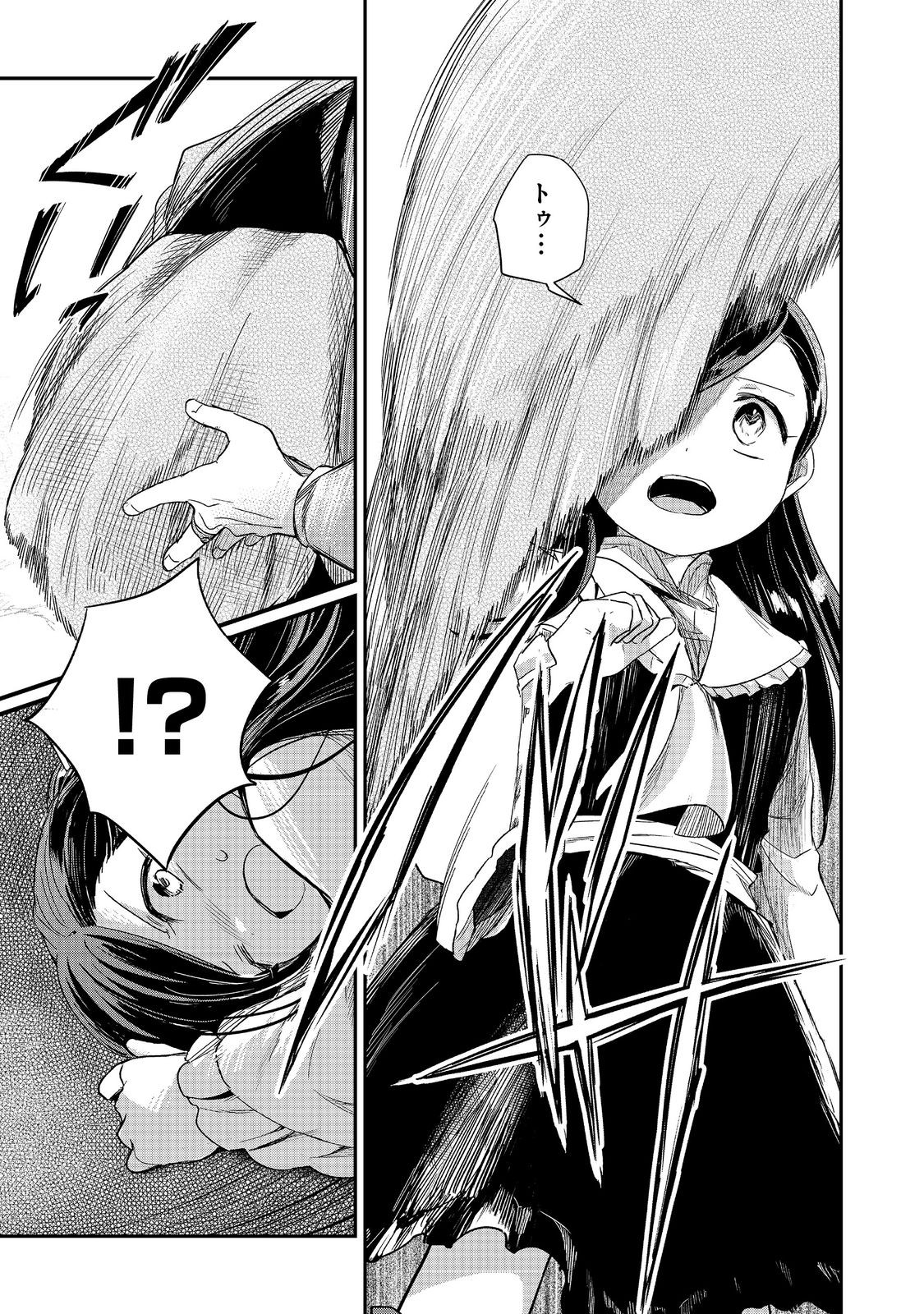 Honzuki no Gekokujou Part 2 Chapter 57 23ページ