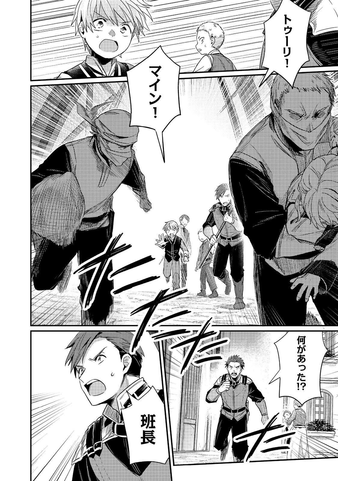 Honzuki no Gekokujou Part 2 Chapter 57 24ページ