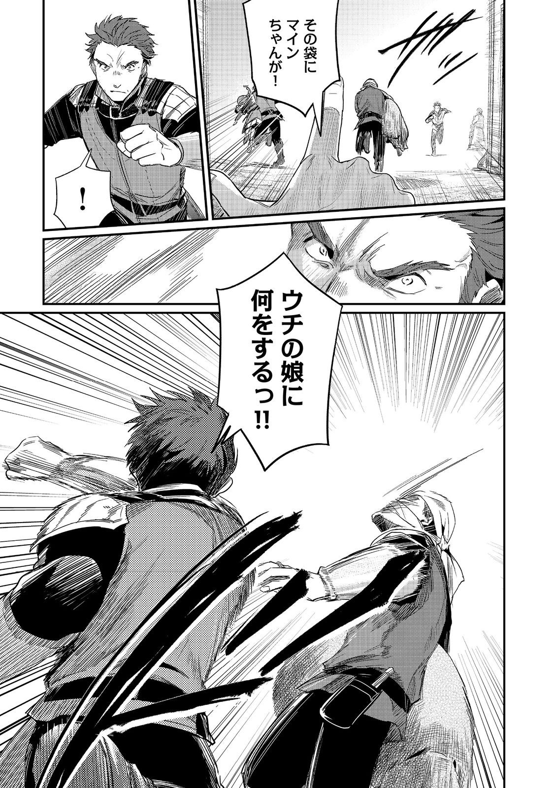 Honzuki no Gekokujou Part 2 Chapter 57 25ページ