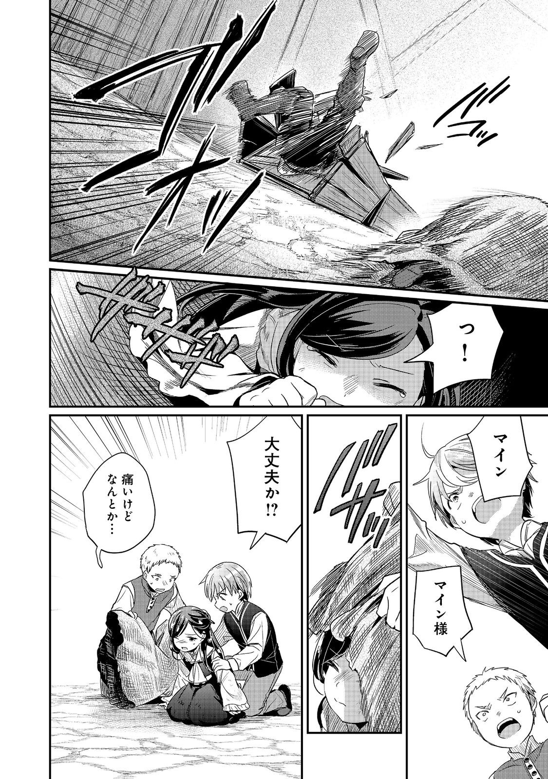 Honzuki no Gekokujou Part 2 Chapter 57 26ページ
