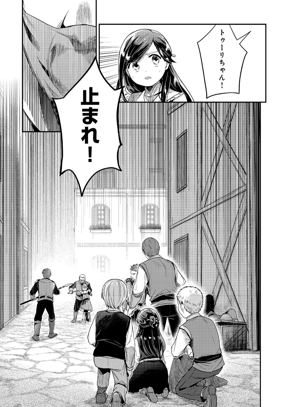 Honzuki no Gekokujou Part 2 Chapter 57 27ページ