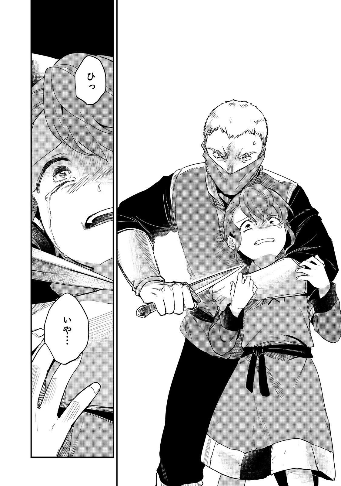 Honzuki no Gekokujou Part 2 Chapter 57 28ページ