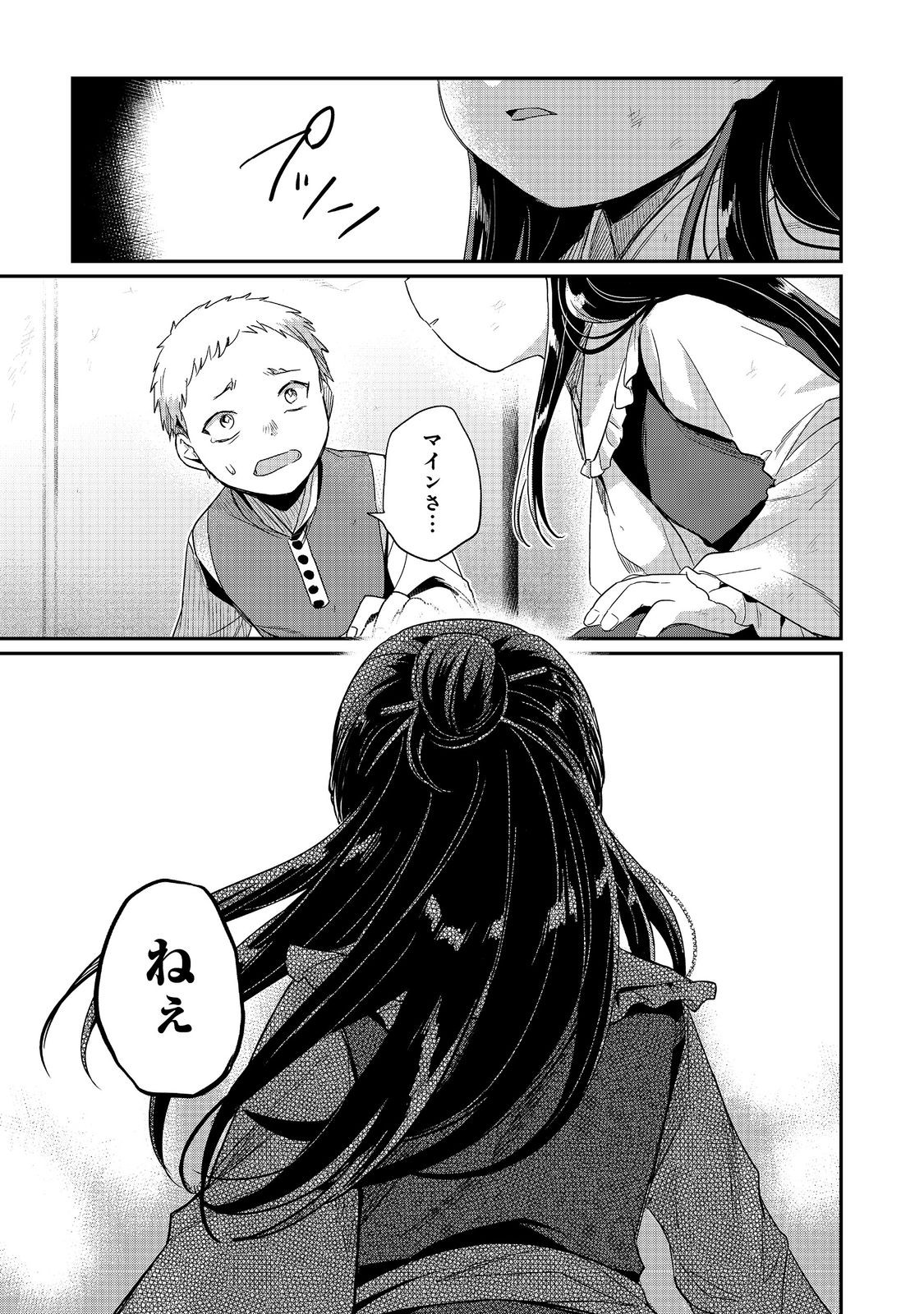 Honzuki no Gekokujou Part 2 Chapter 57 29ページ