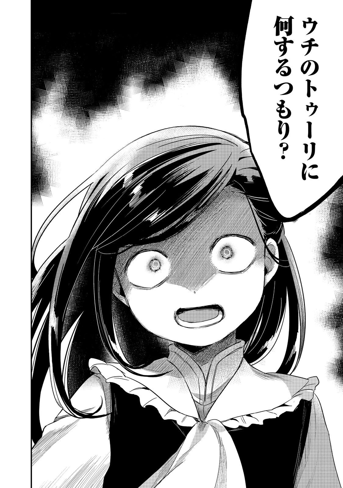 Honzuki no Gekokujou Part 2 Chapter 57 30ページ
