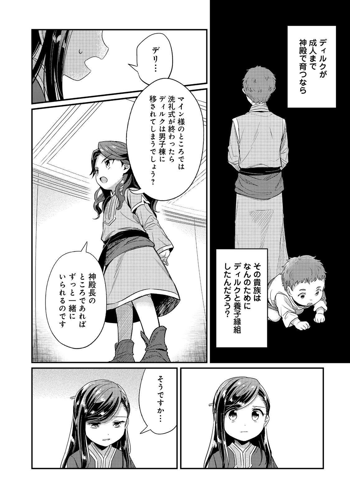 Honzuki no Gekokujou Part 2 Chapter 57 4ページ