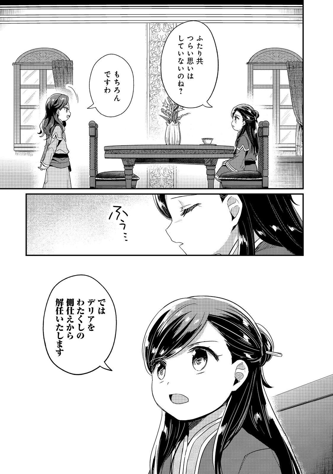 Honzuki no Gekokujou Part 2 Chapter 57 5ページ